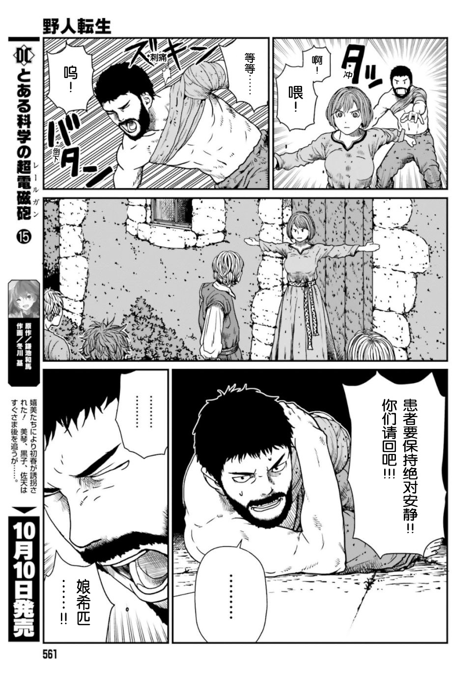 《野人转生》漫画最新章节第4话免费下拉式在线观看章节第【7】张图片