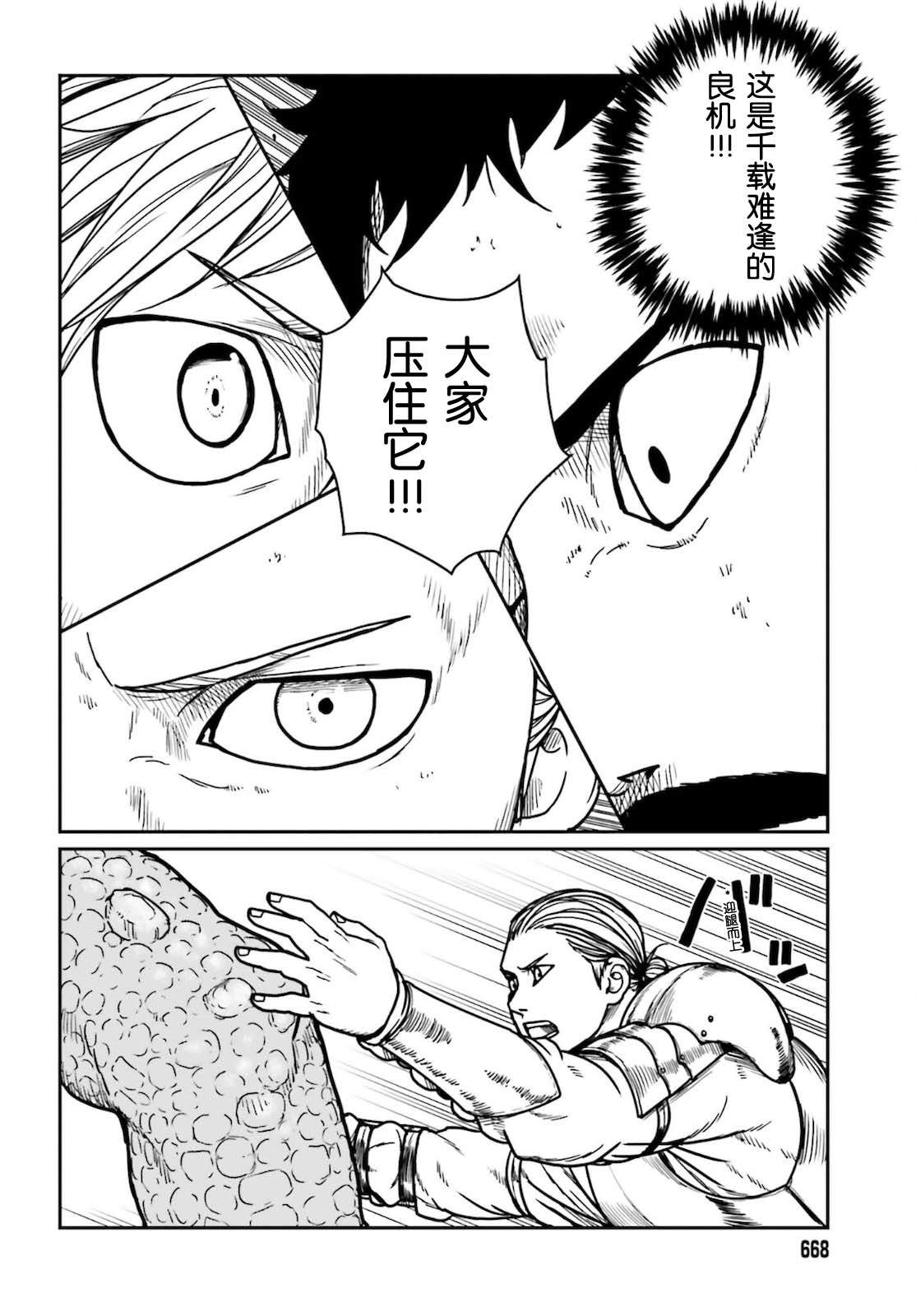 《野人转生》漫画最新章节第27话免费下拉式在线观看章节第【20】张图片