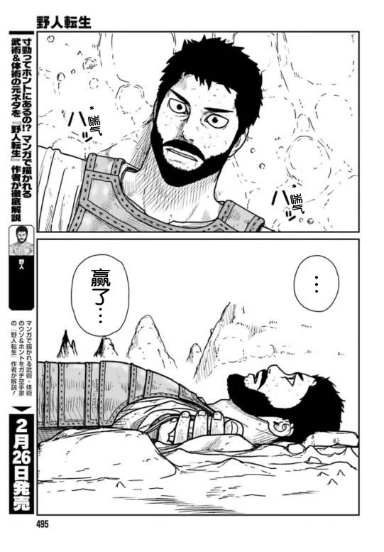 《野人转生》漫画最新章节第28话免费下拉式在线观看章节第【5】张图片