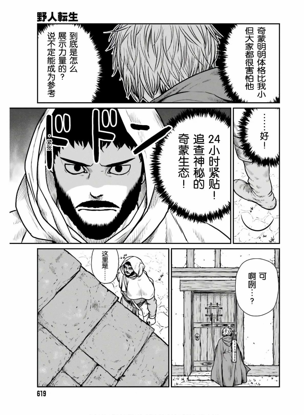 《野人转生》漫画最新章节第16话 冒险者的副业免费下拉式在线观看章节第【9】张图片