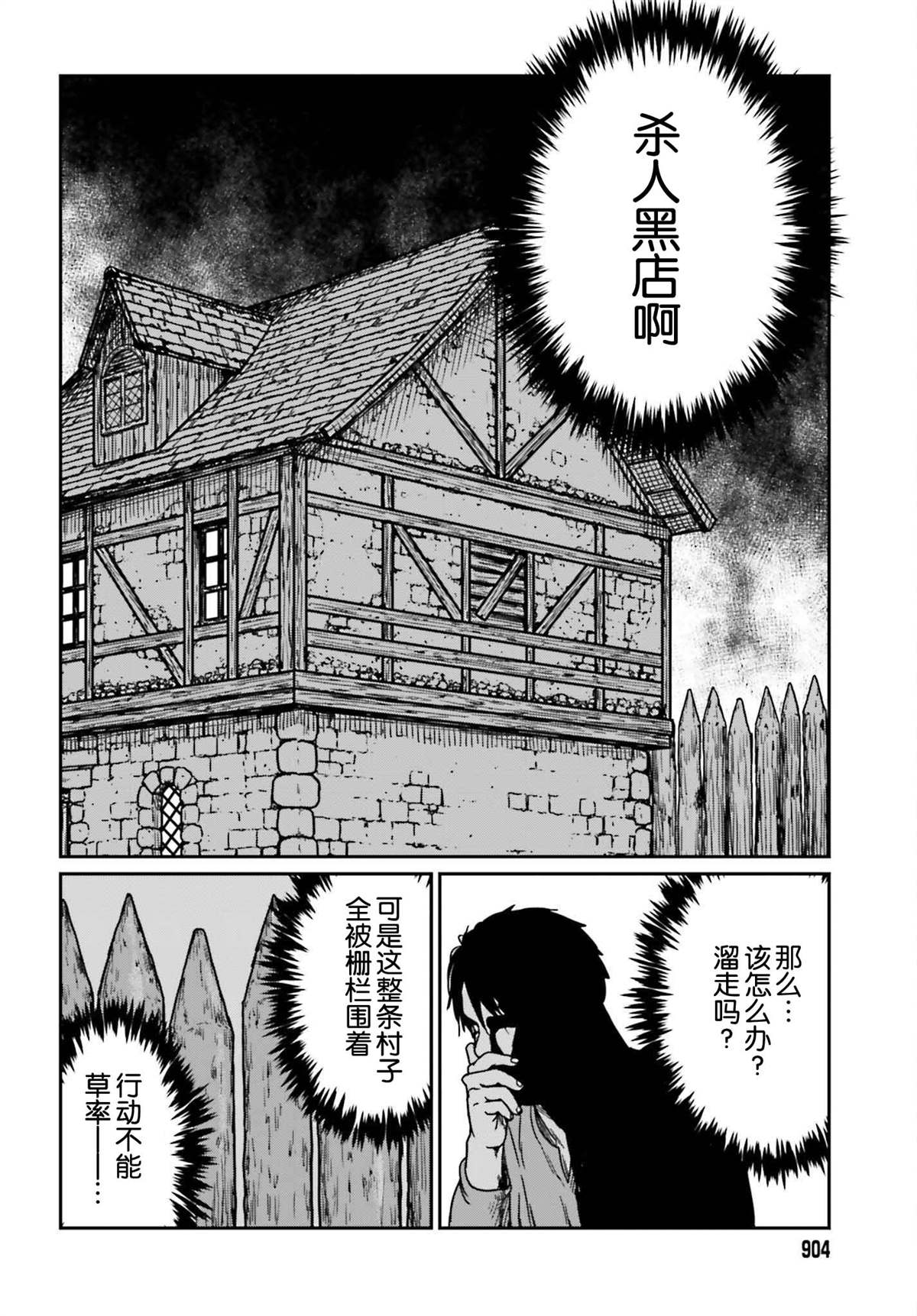 《野人转生》漫画最新章节第34话 乡村旅馆免费下拉式在线观看章节第【8】张图片