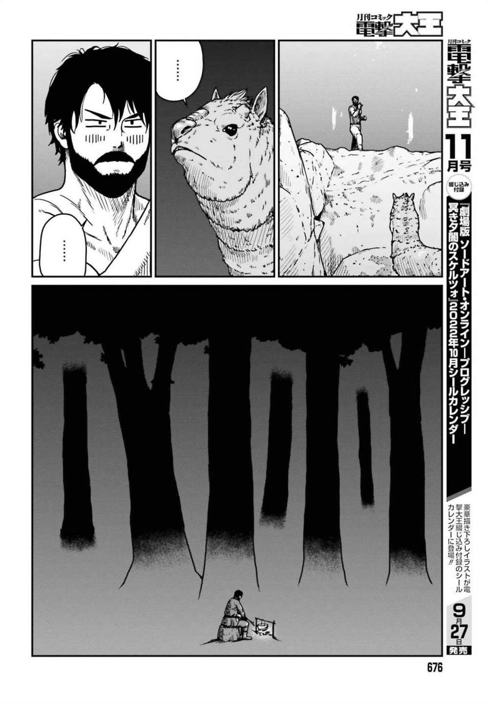 《野人转生》漫画最新章节第33话免费下拉式在线观看章节第【5】张图片