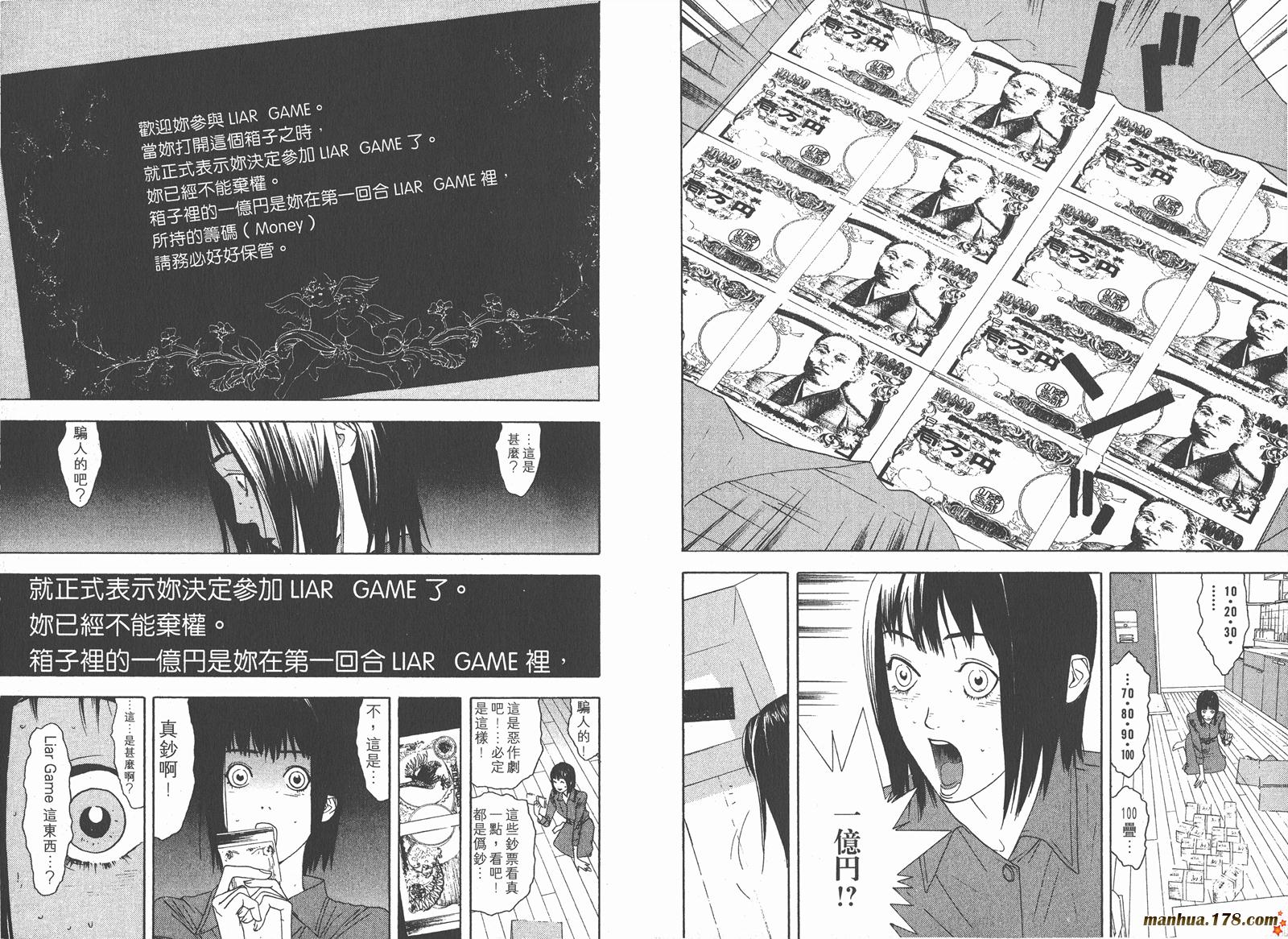 《欺诈游戏》漫画最新章节第1卷免费下拉式在线观看章节第【7】张图片