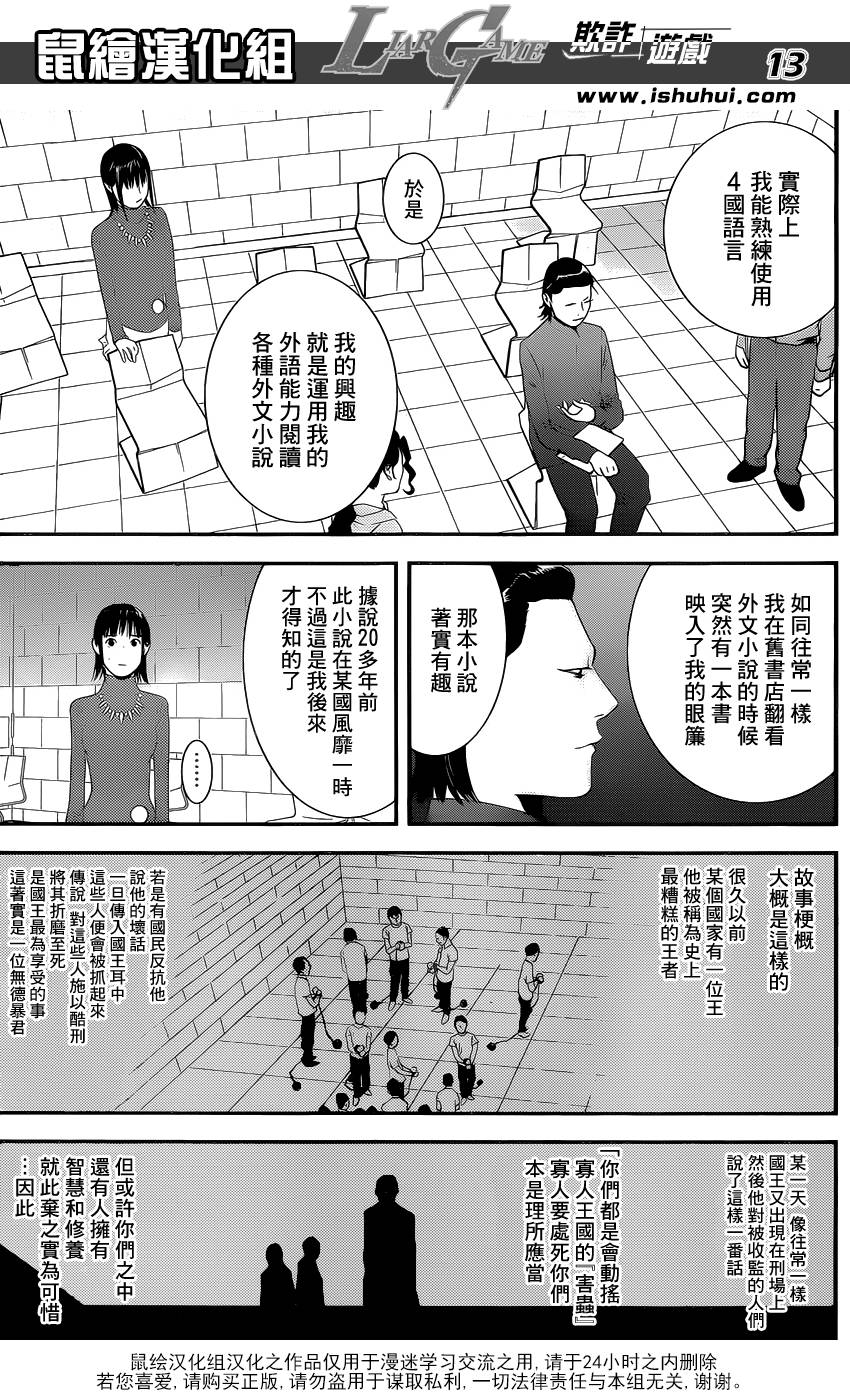 《欺诈游戏》漫画最新章节第177话 小说免费下拉式在线观看章节第【13】张图片