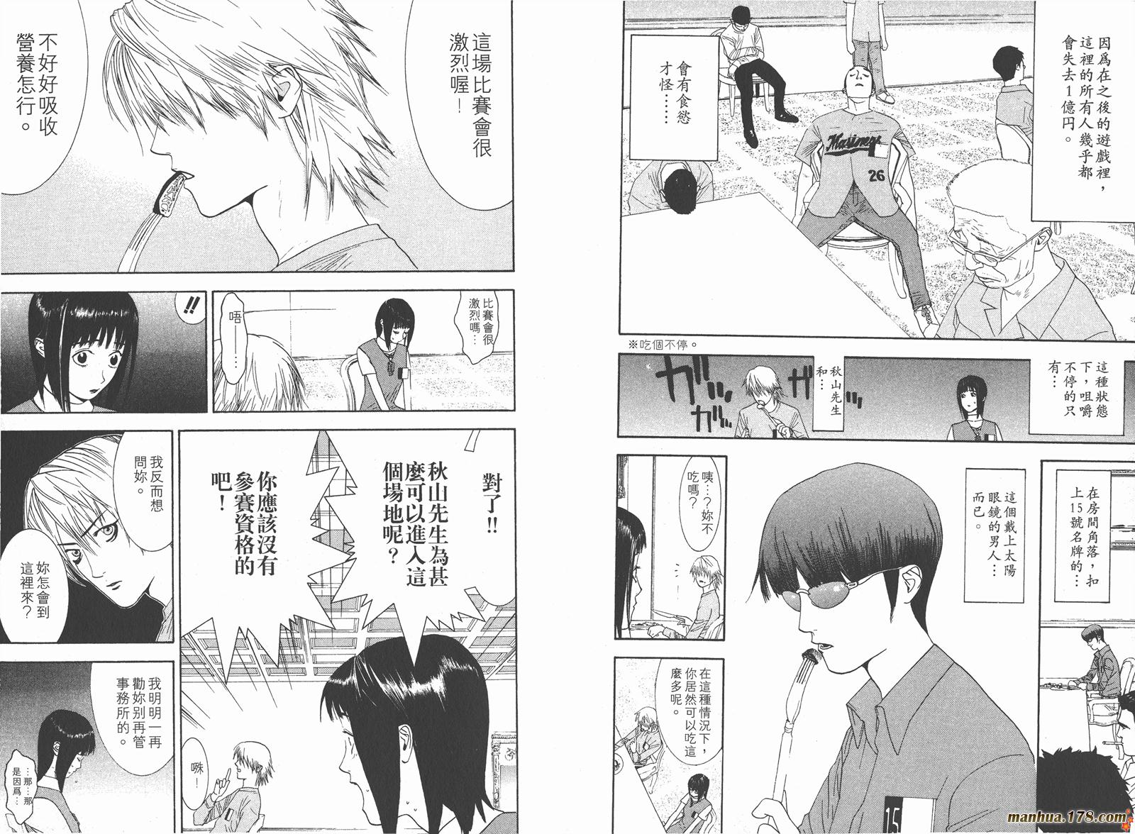 《欺诈游戏》漫画最新章节第2卷免费下拉式在线观看章节第【8】张图片