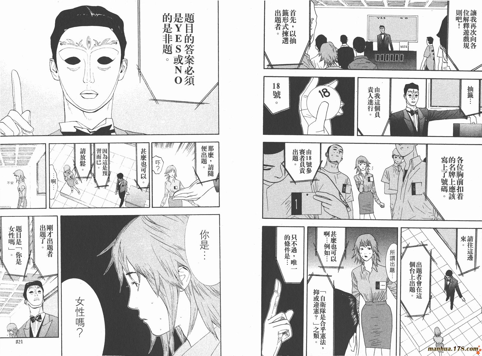 《欺诈游戏》漫画最新章节第2卷免费下拉式在线观看章节第【12】张图片