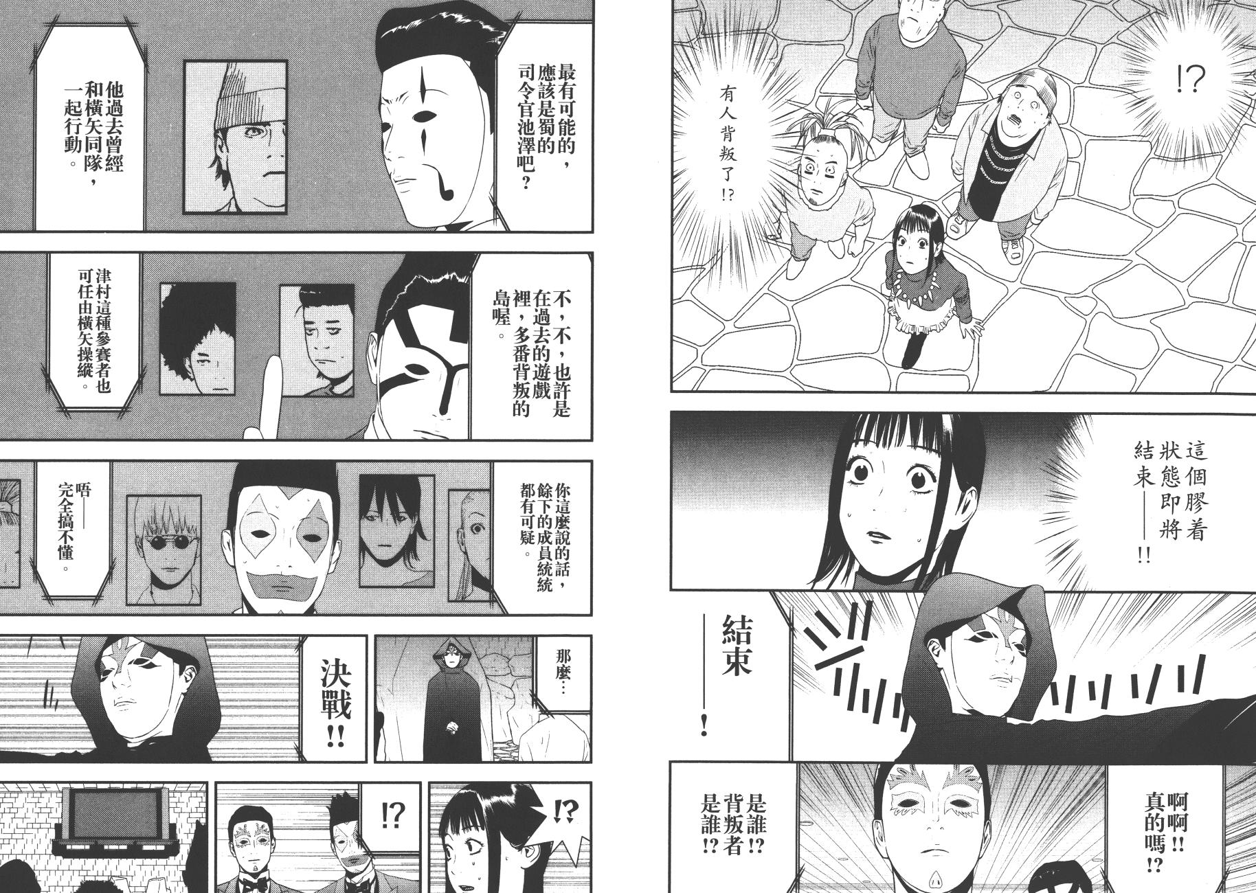 《欺诈游戏》漫画最新章节第19卷免费下拉式在线观看章节第【97】张图片