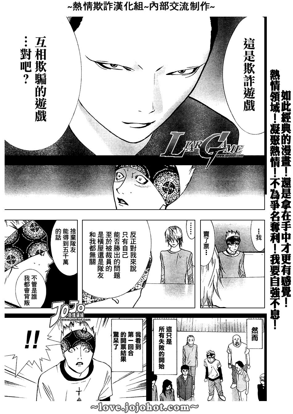 《欺诈游戏》漫画最新章节第47话免费下拉式在线观看章节第【7】张图片