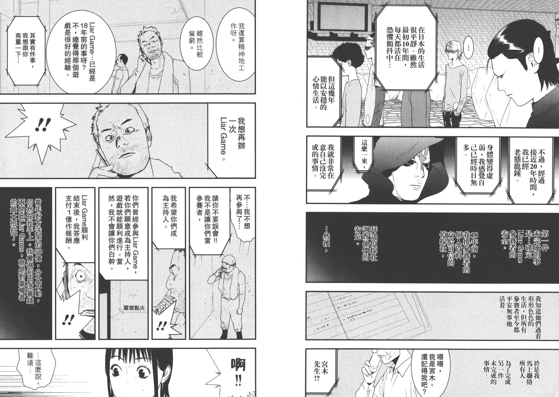 《欺诈游戏》漫画最新章节第19卷免费下拉式在线观看章节第【108】张图片