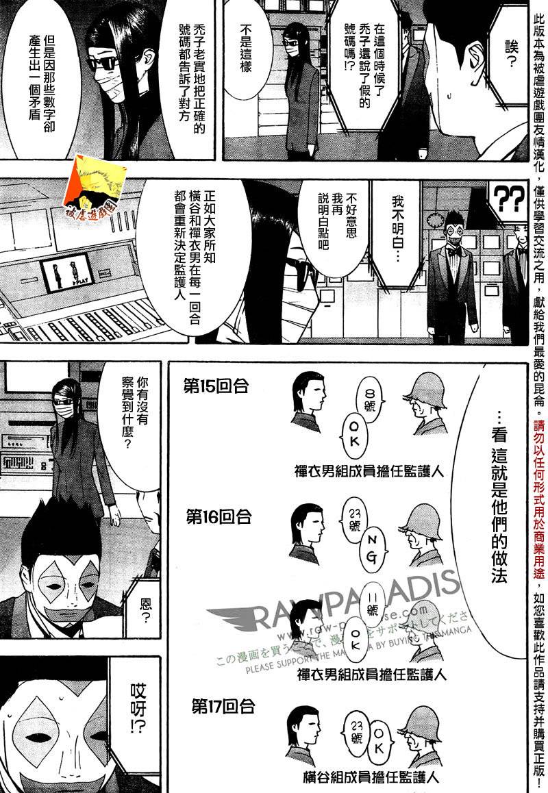 《欺诈游戏》漫画最新章节第128话免费下拉式在线观看章节第【9】张图片