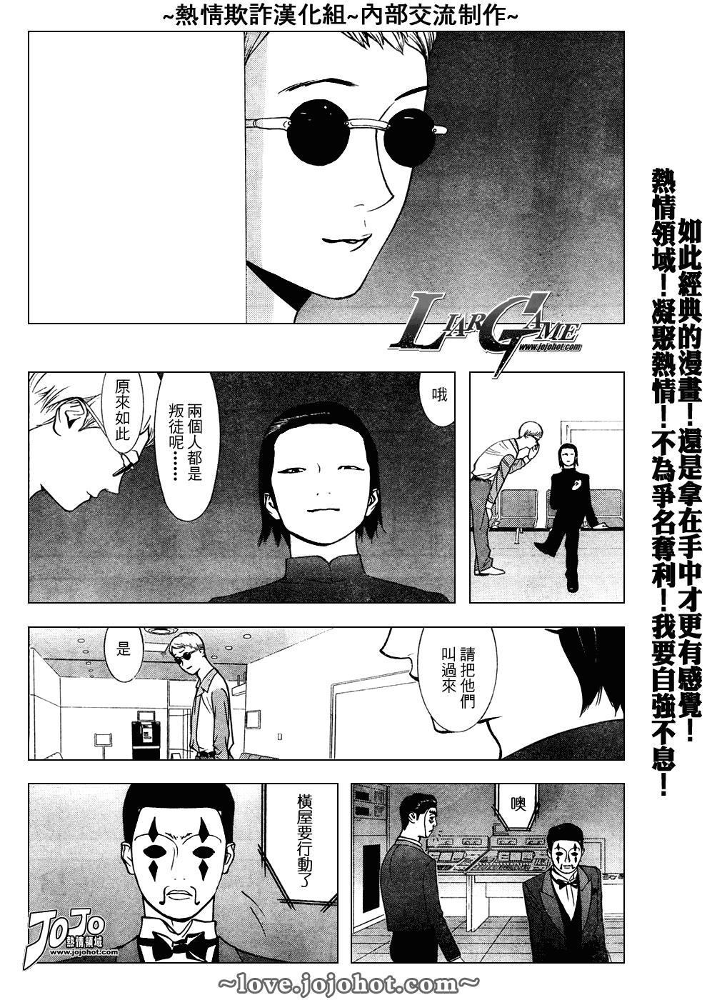 《欺诈游戏》漫画最新章节第50话免费下拉式在线观看章节第【10】张图片