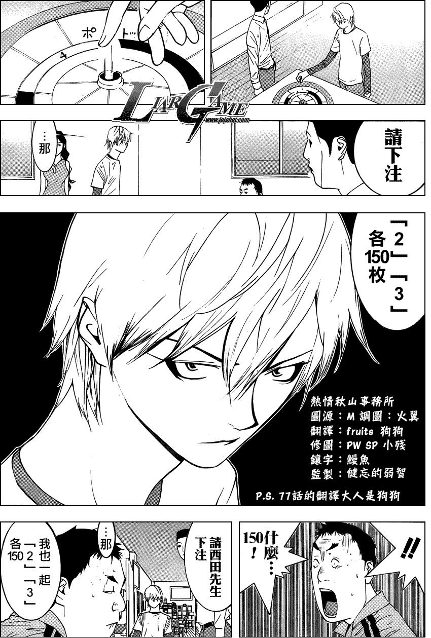 《欺诈游戏》漫画最新章节第78话免费下拉式在线观看章节第【13】张图片