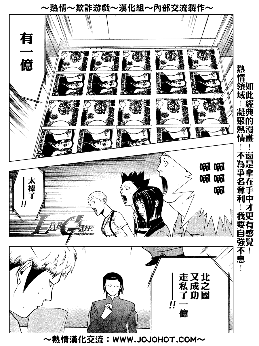 《欺诈游戏》漫画最新章节第33话免费下拉式在线观看章节第【8】张图片