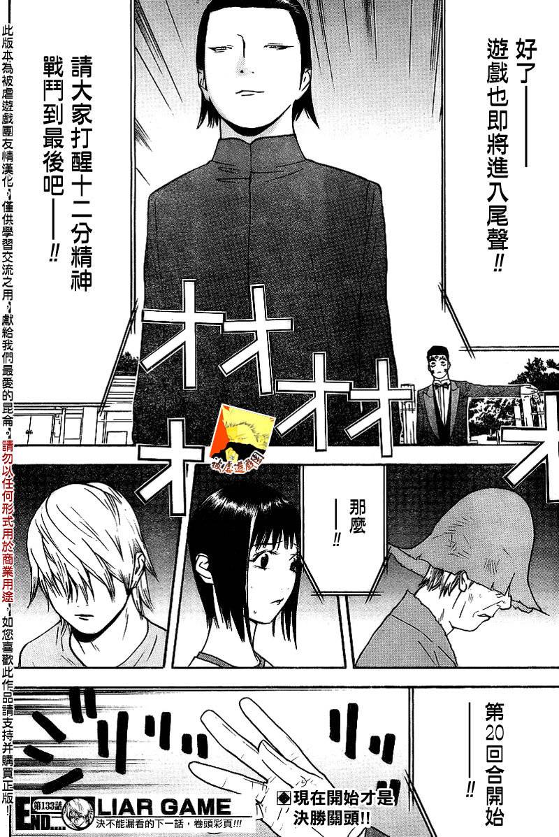 《欺诈游戏》漫画最新章节第133话免费下拉式在线观看章节第【17】张图片