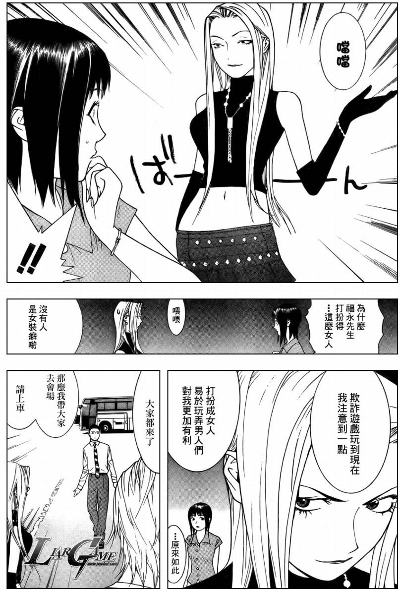 《欺诈游戏》漫画最新章节第60话免费下拉式在线观看章节第【10】张图片