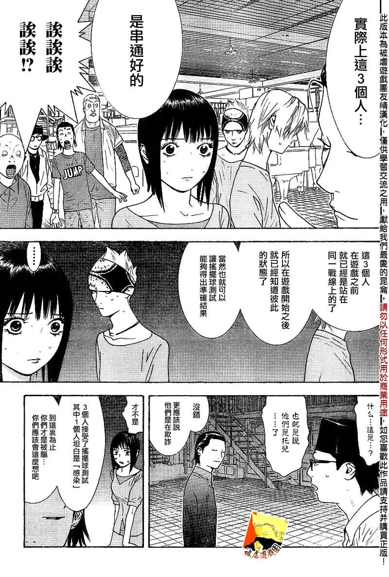 《欺诈游戏》漫画最新章节第95话免费下拉式在线观看章节第【12】张图片