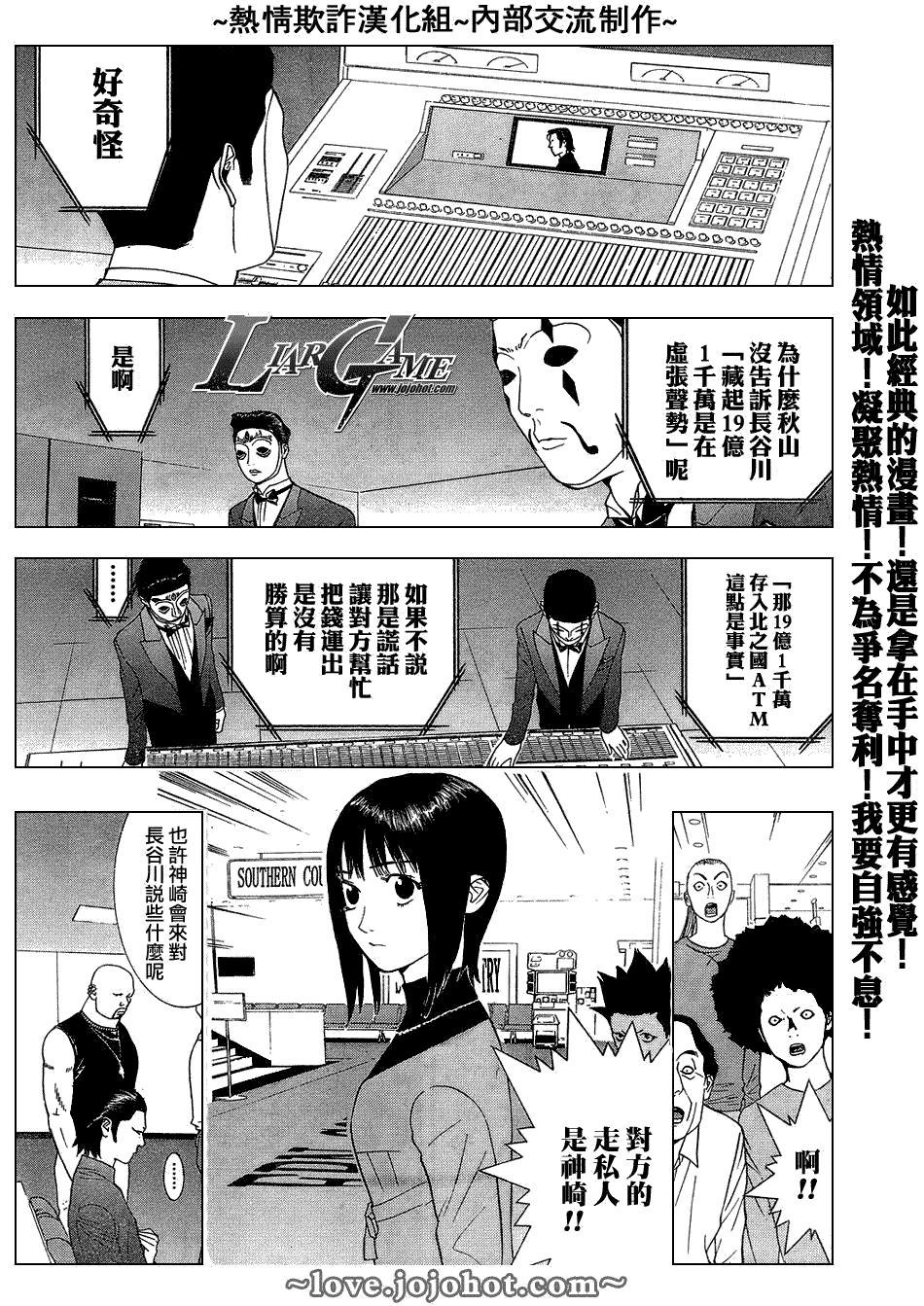 《欺诈游戏》漫画最新章节第54话免费下拉式在线观看章节第【5】张图片