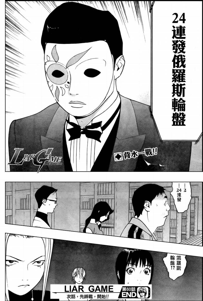 《欺诈游戏》漫画最新章节第60话免费下拉式在线观看章节第【28】张图片