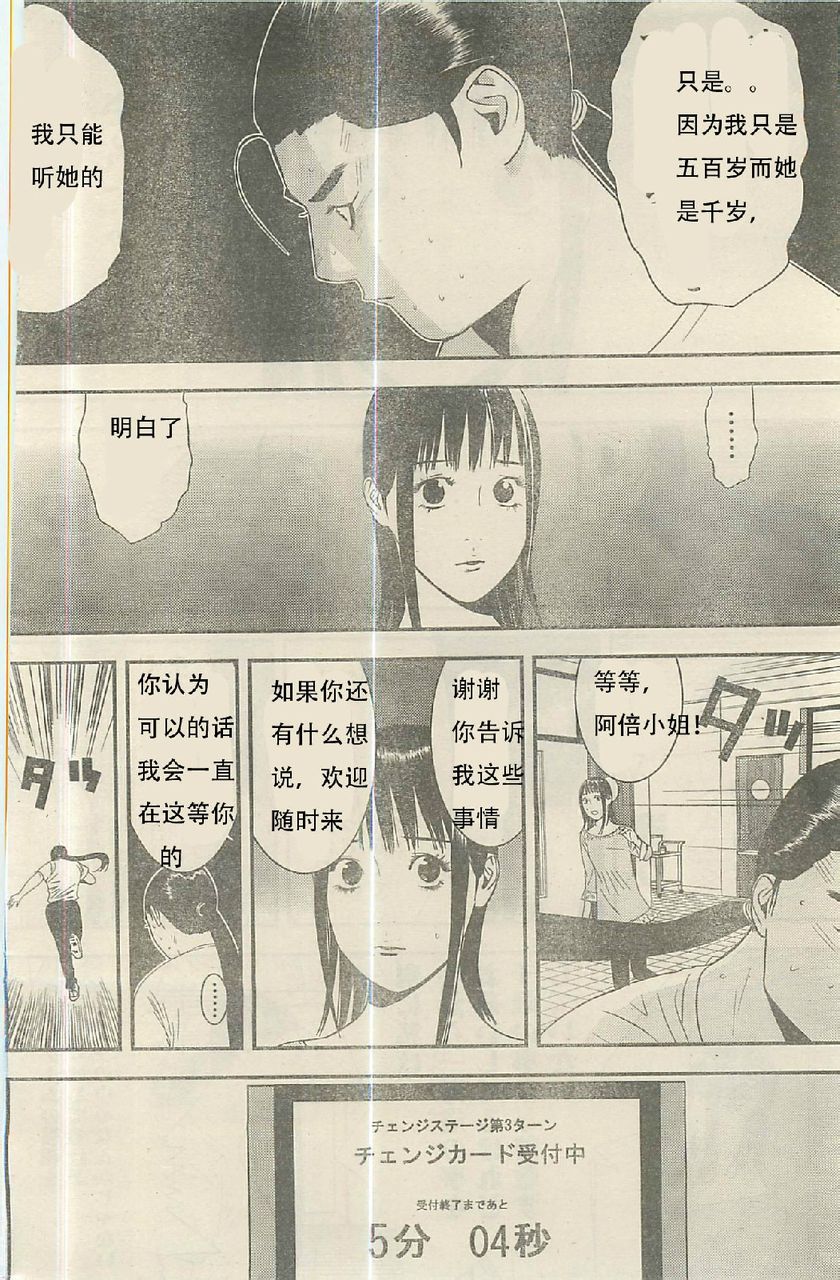 《欺诈游戏》漫画最新章节第160话 铁壁免费下拉式在线观看章节第【11】张图片