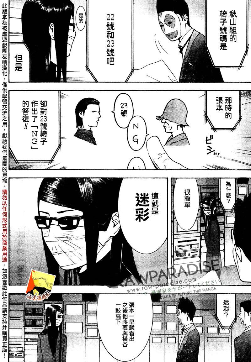 《欺诈游戏》漫画最新章节第128话免费下拉式在线观看章节第【10】张图片