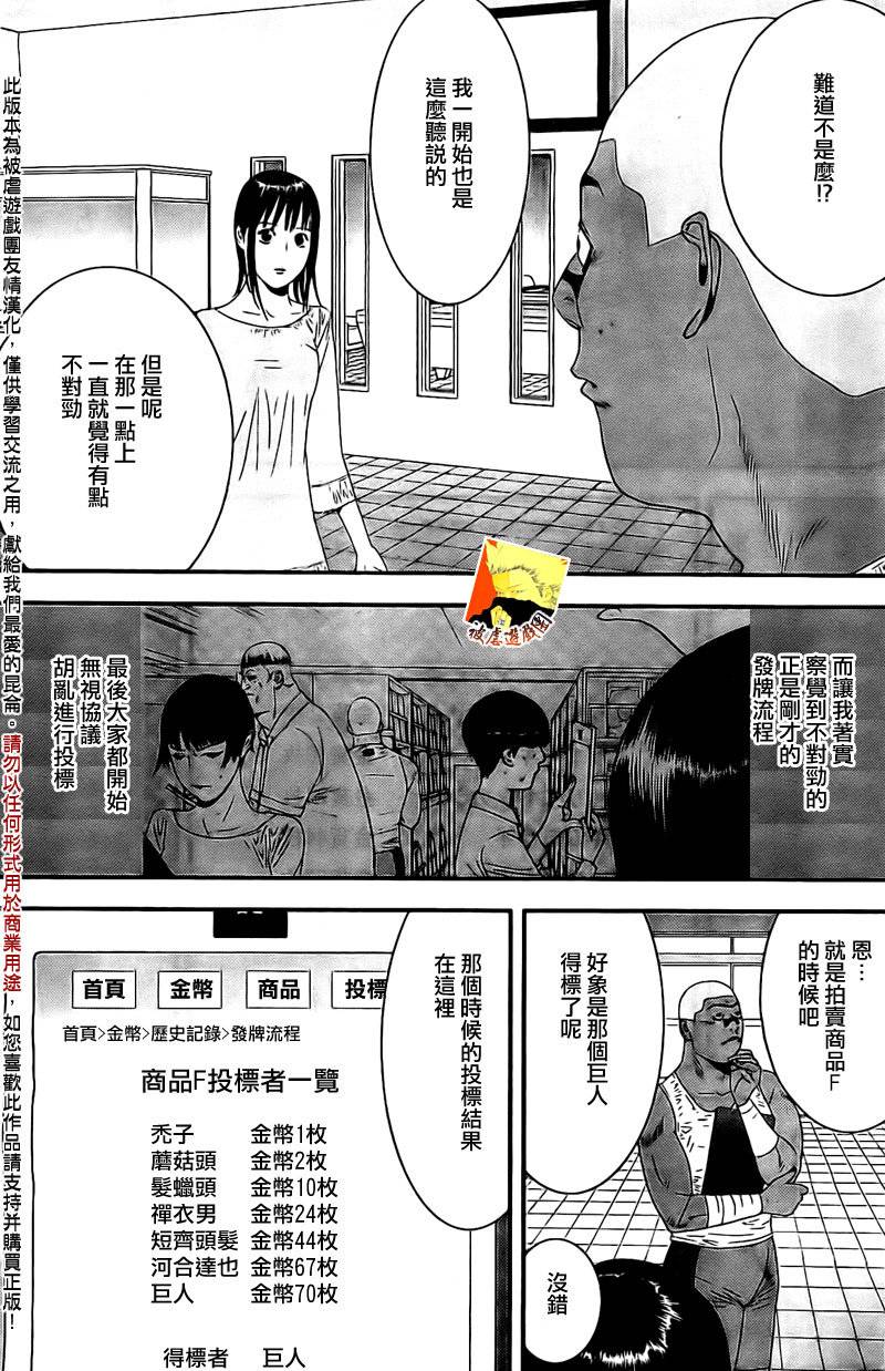 《欺诈游戏》漫画最新章节第156话 谍中谍免费下拉式在线观看章节第【13】张图片