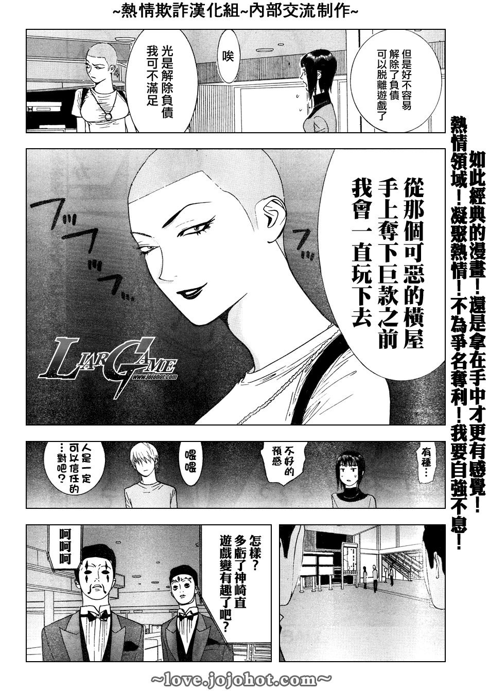 《欺诈游戏》漫画最新章节第59话免费下拉式在线观看章节第【23】张图片