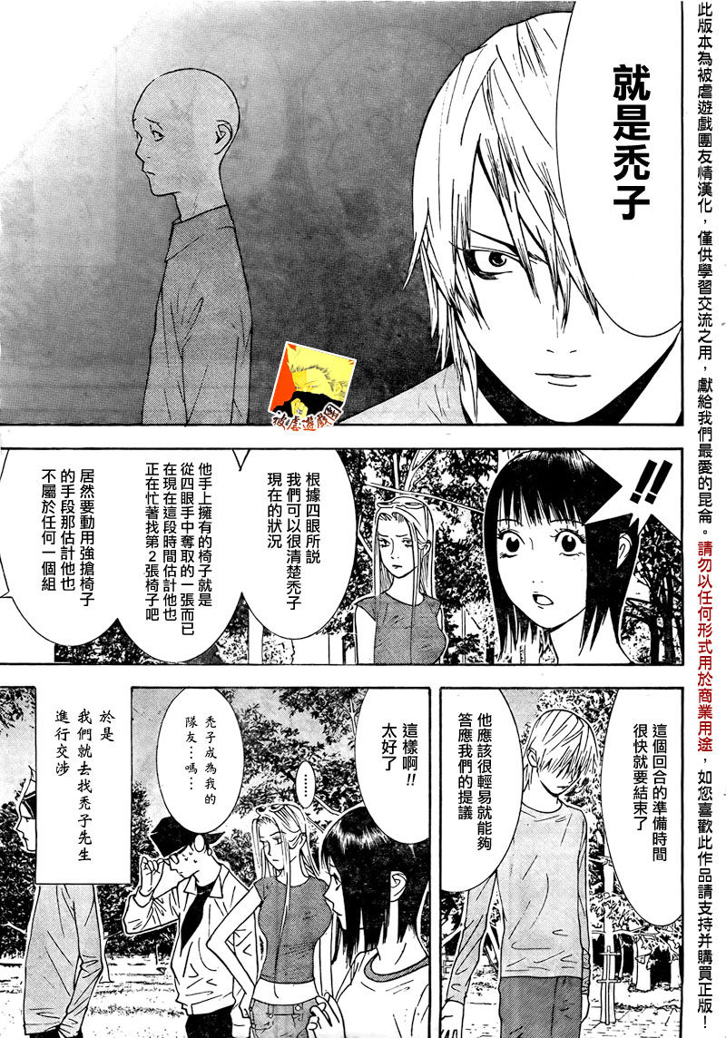 《欺诈游戏》漫画最新章节第111话免费下拉式在线观看章节第【11】张图片