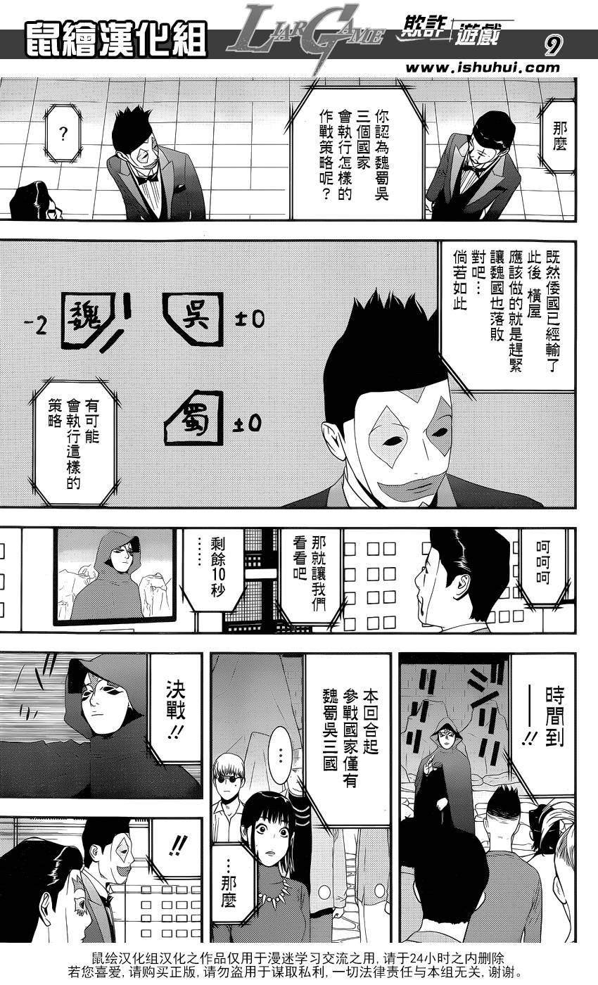 《欺诈游戏》漫画最新章节第195话 危险水域免费下拉式在线观看章节第【9】张图片