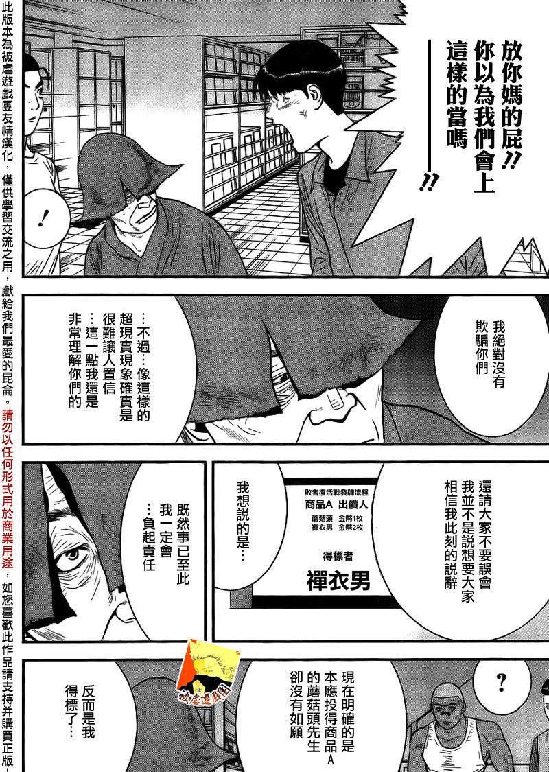 《欺诈游戏》漫画最新章节第148话 渎神免费下拉式在线观看章节第【4】张图片