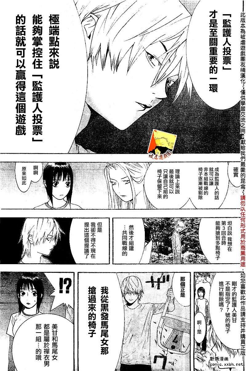 《欺诈游戏》漫画最新章节第110话免费下拉式在线观看章节第【17】张图片