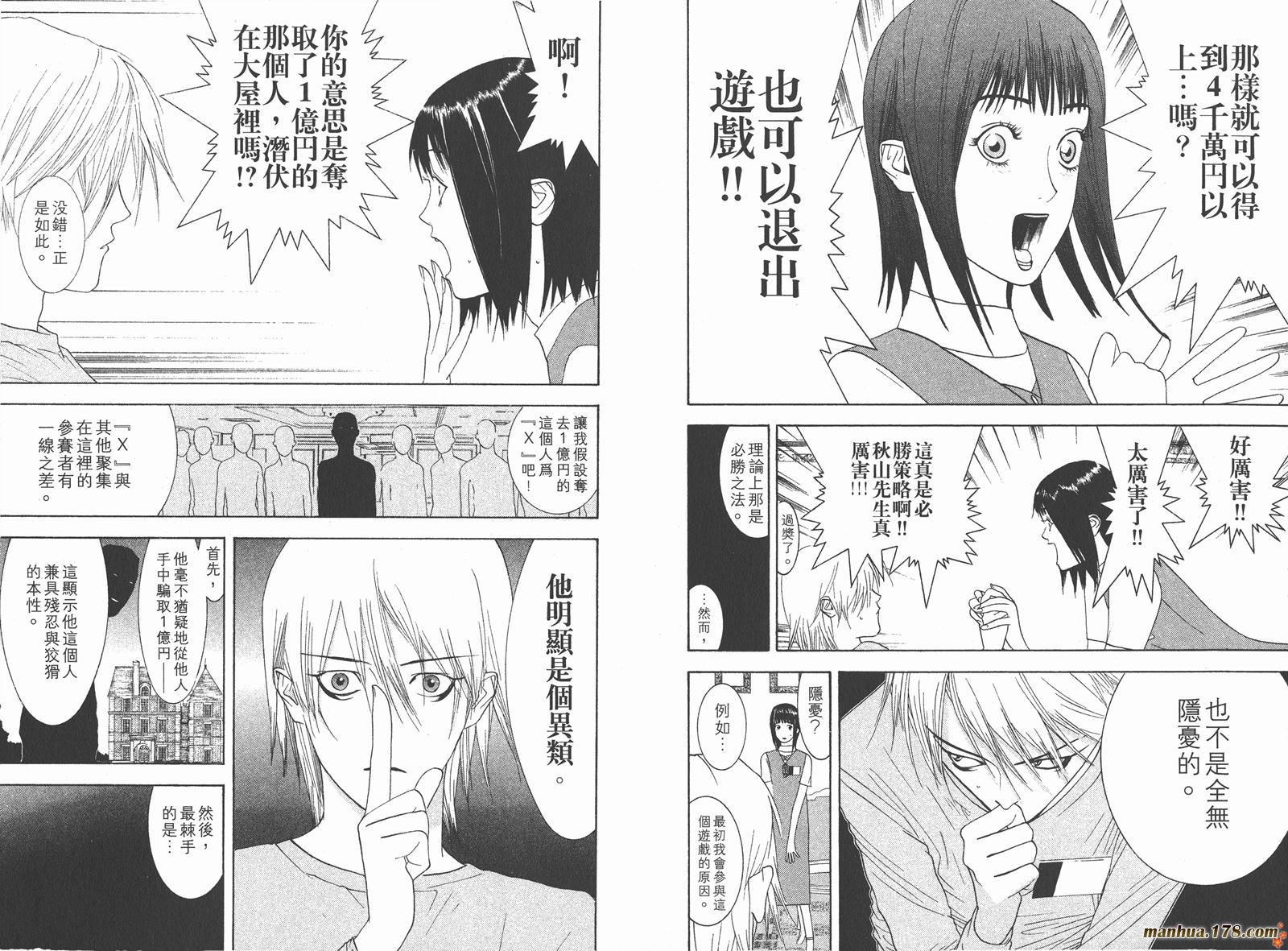 《欺诈游戏》漫画最新章节第2卷免费下拉式在线观看章节第【33】张图片