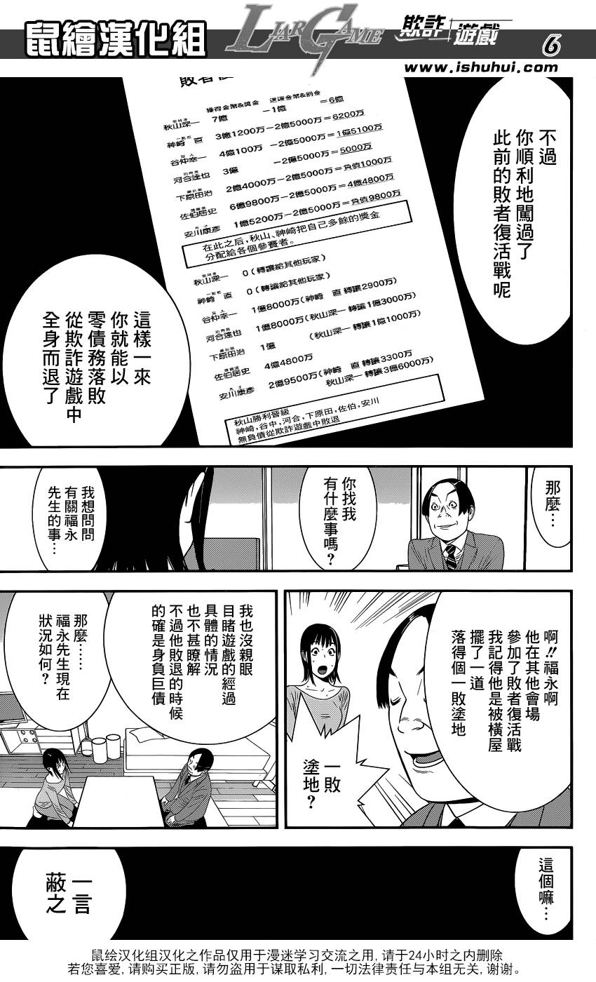 《欺诈游戏》漫画最新章节第170话 招集免费下拉式在线观看章节第【6】张图片