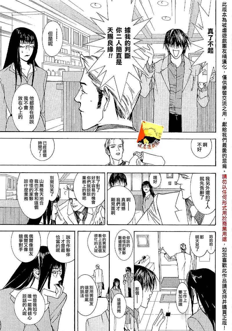 《欺诈游戏》漫画最新章节欺诈游戏_短篇集3免费下拉式在线观看章节第【14】张图片