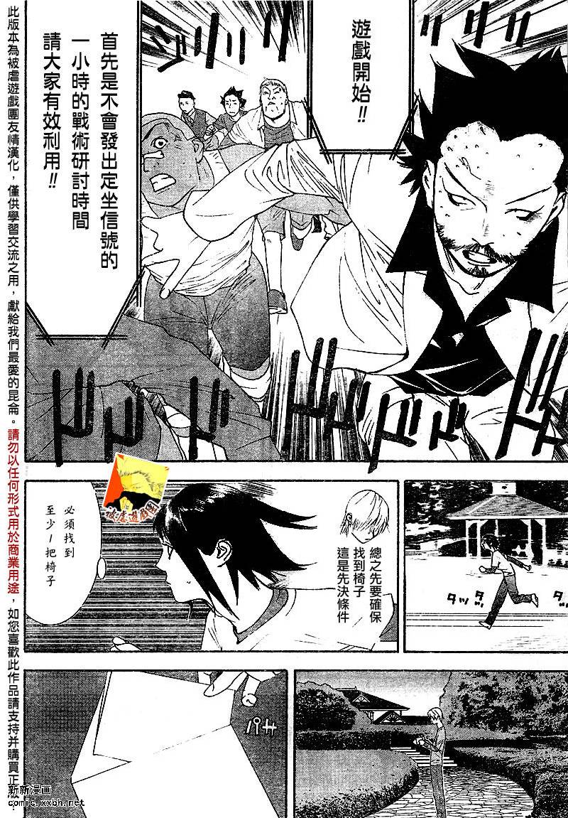 《欺诈游戏》漫画最新章节第106话免费下拉式在线观看章节第【12】张图片