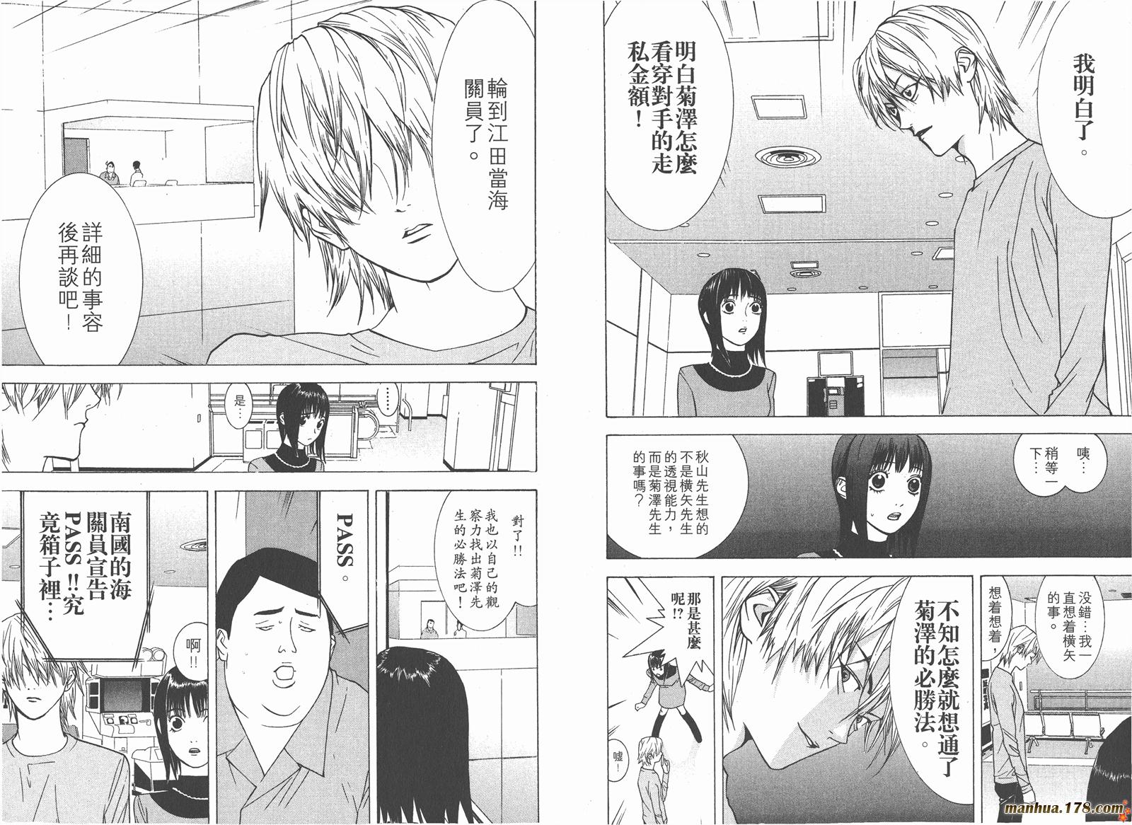 《欺诈游戏》漫画最新章节第4卷免费下拉式在线观看章节第【84】张图片