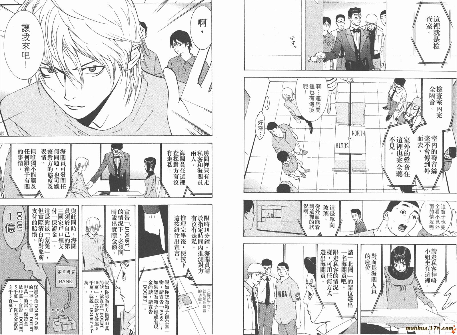 《欺诈游戏》漫画最新章节第4卷免费下拉式在线观看章节第【23】张图片