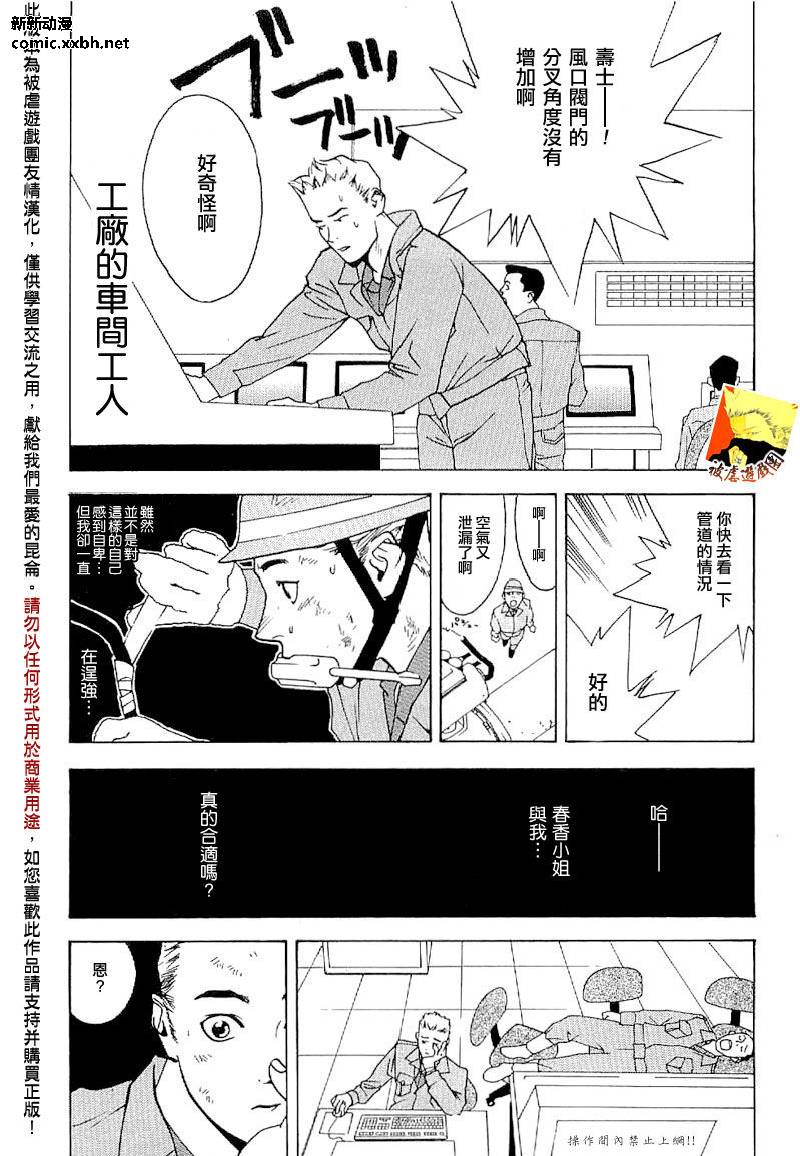 《欺诈游戏》漫画最新章节欺诈游戏_短篇集5免费下拉式在线观看章节第【5】张图片