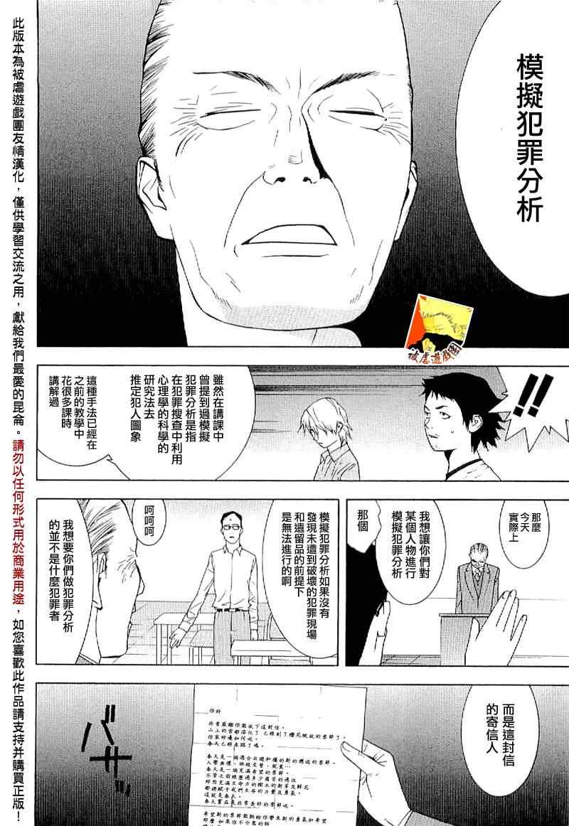 《欺诈游戏》漫画最新章节短篇集01免费下拉式在线观看章节第【9】张图片