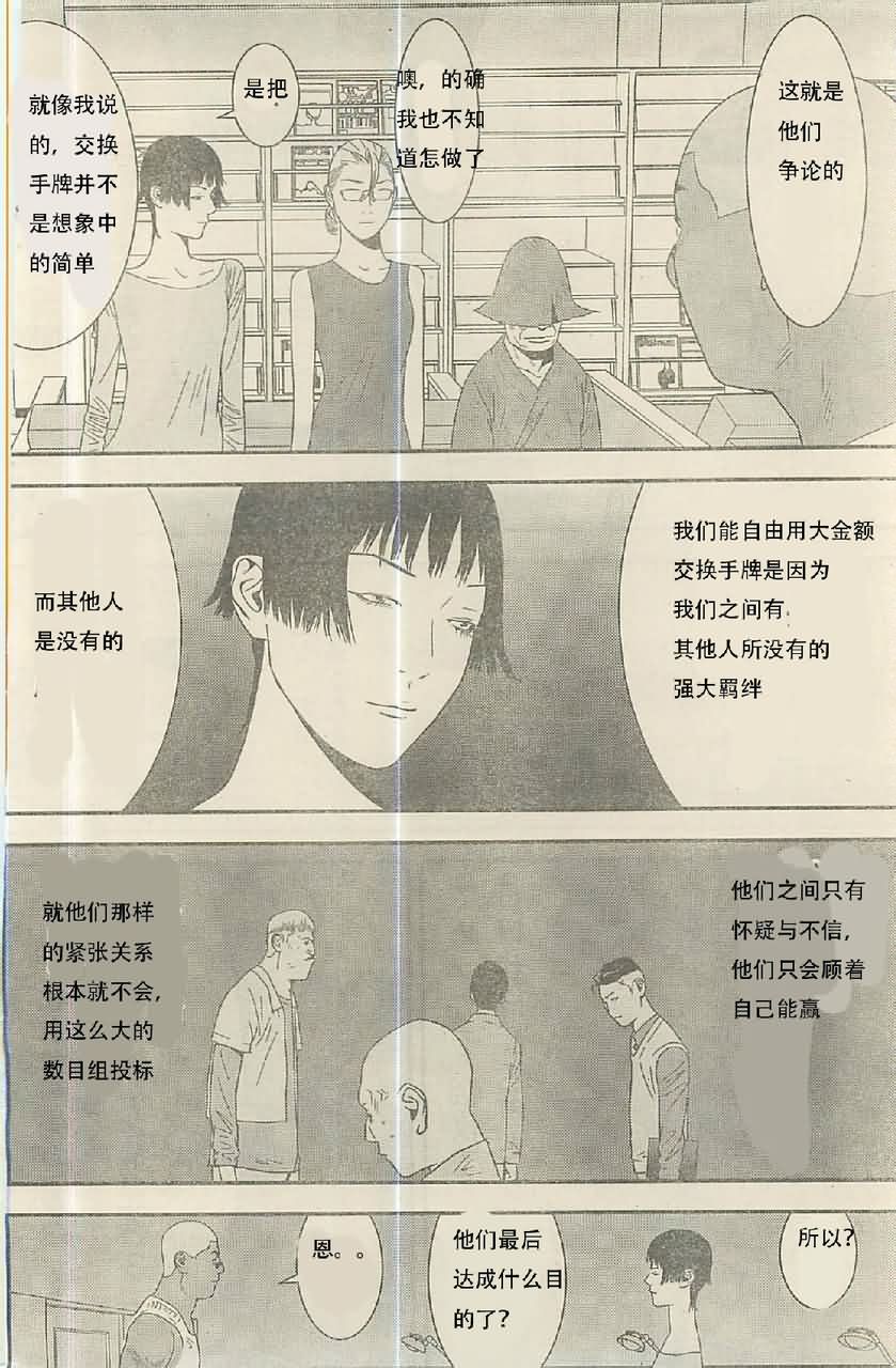 《欺诈游戏》漫画最新章节第160话 铁壁免费下拉式在线观看章节第【15】张图片