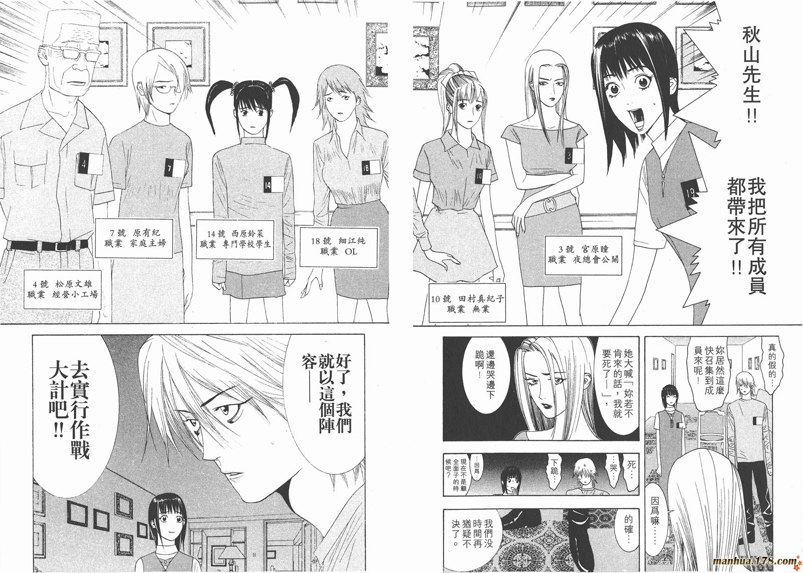 《欺诈游戏》漫画最新章节第2卷免费下拉式在线观看章节第【37】张图片