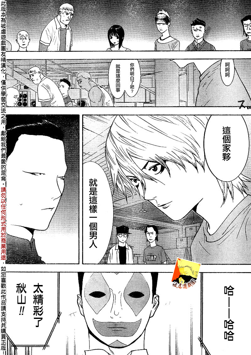 《欺诈游戏》漫画最新章节第89话免费下拉式在线观看章节第【8】张图片