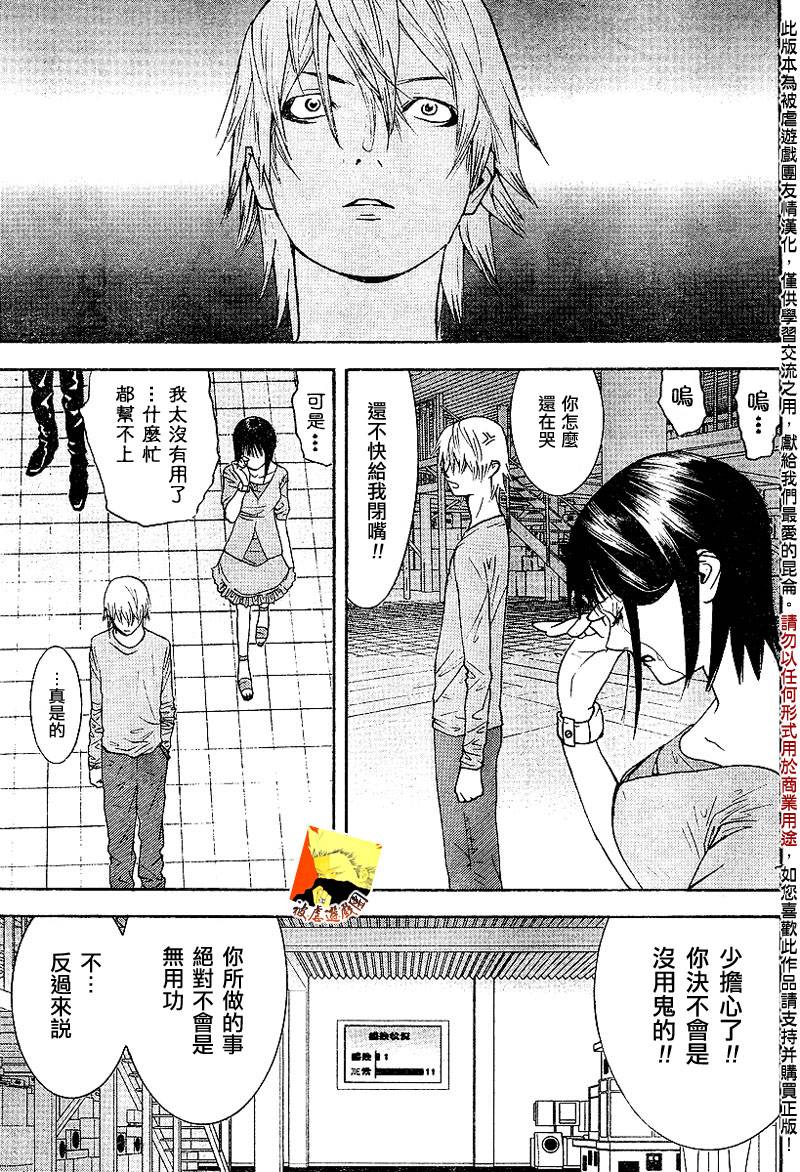 《欺诈游戏》漫画最新章节第98话免费下拉式在线观看章节第【17】张图片