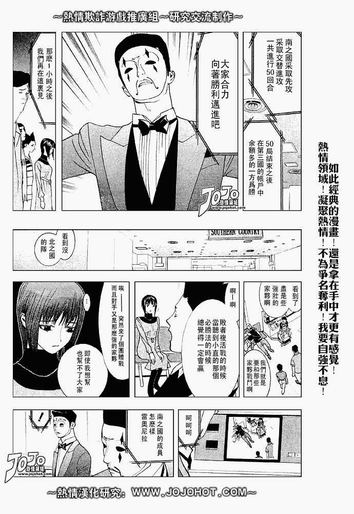 《欺诈游戏》漫画最新章节第31话免费下拉式在线观看章节第【3】张图片