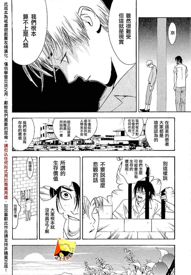 《欺诈游戏》漫画最新章节短篇集02免费下拉式在线观看章节第【18】张图片