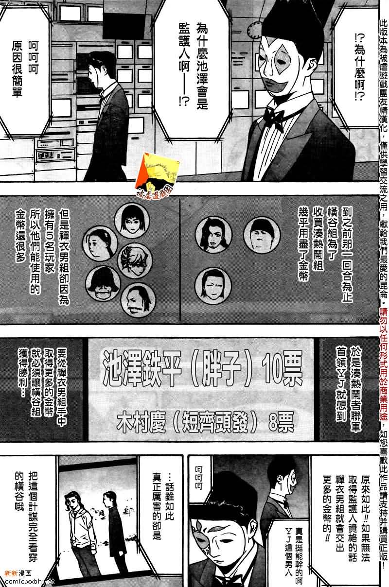 《欺诈游戏》漫画最新章节第119话免费下拉式在线观看章节第【17】张图片