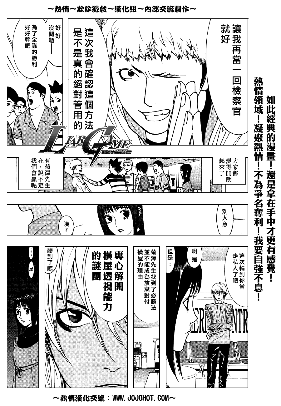 《欺诈游戏》漫画最新章节第35话免费下拉式在线观看章节第【7】张图片