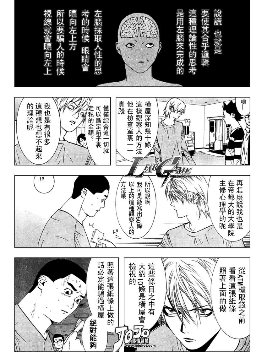 《欺诈游戏》漫画最新章节第37话免费下拉式在线观看章节第【11】张图片