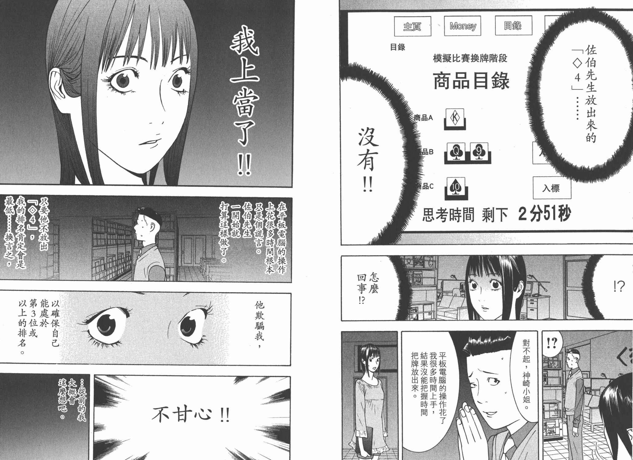 《欺诈游戏》漫画最新章节第14卷免费下拉式在线观看章节第【67】张图片