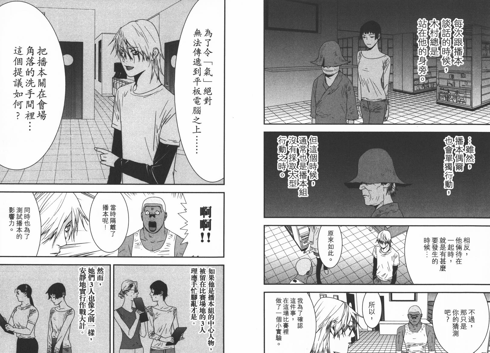 《欺诈游戏》漫画最新章节第15卷免费下拉式在线观看章节第【77】张图片