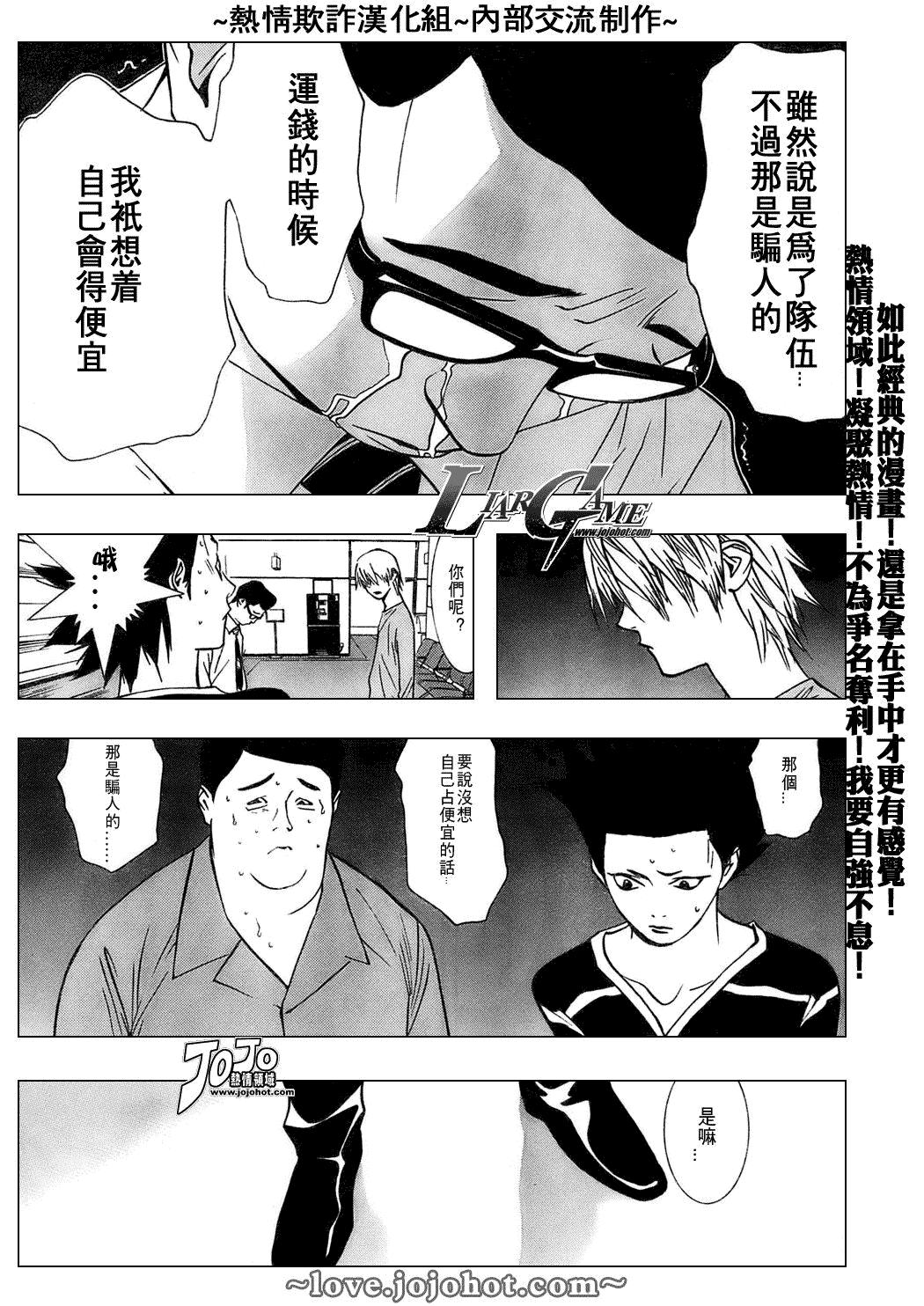 《欺诈游戏》漫画最新章节第45话免费下拉式在线观看章节第【16】张图片